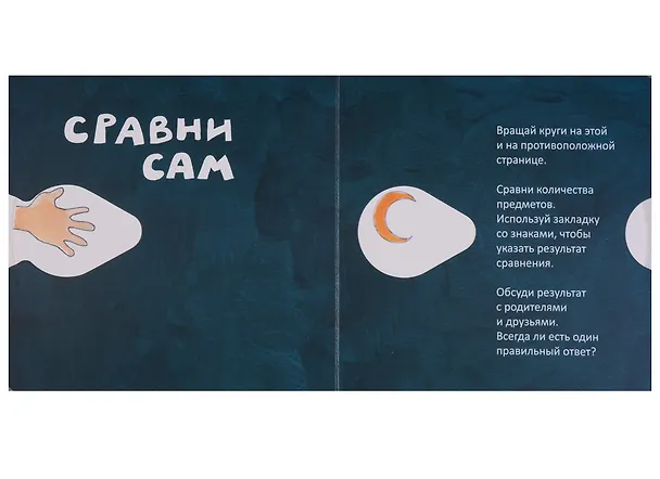 Книга Хочешь узнать как складывать и вычитать (Голдфингер) (картон) (Сара Голдфингер) — 2