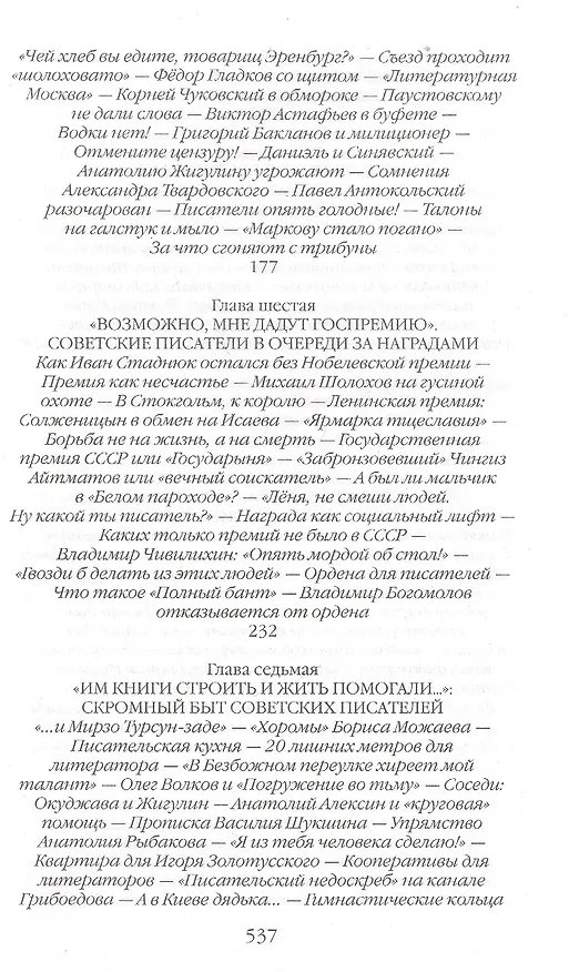 Книга Гвардия советской литературы: Писательские будни и праздники от оттепели до перестройки (Александр Васькин) — 4