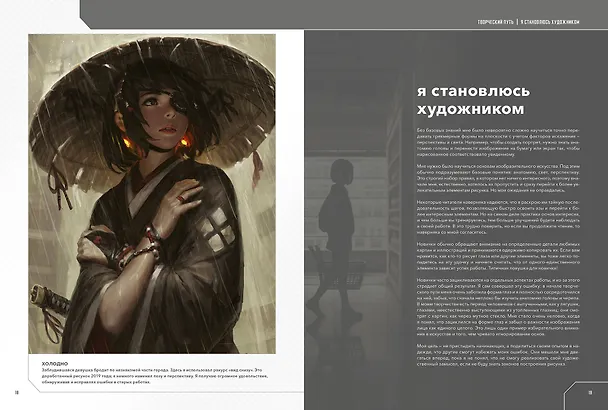 Книга Guweiz. Мерцание в темноте. Артбук (Чжэнвэй Гу) — 5