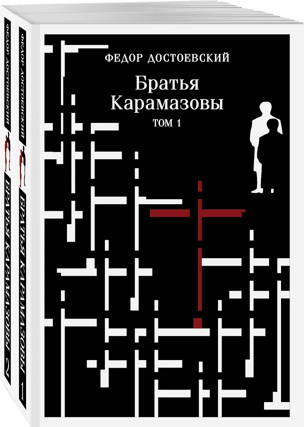 Книга Великое пятикнижие Ф. М. Достоевского (комплект из 5 книг: "Преступление и наказание", “Братья Карамазовы”, “Идиот”, “Подросток”, "Бесы") (Федор Достоевский) — 9