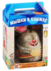 Мышки в книжке. Комплект из 3-х книг + игрушка