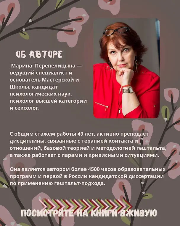 Книга Почему трудно быть вместе. И как найти ритмы и связи в отношениях (Марина Перепелицына) — 7