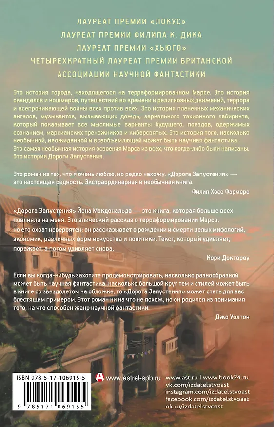 Книга Дорога запустения (Йен Макдональд) — 2