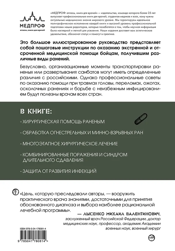 Книга Экстренная военная хирургия. Спасение раненых по методике иностранных спецслужб (Дэвид Баррис, Пол Догерти, Дэвид Эллиот) — 2