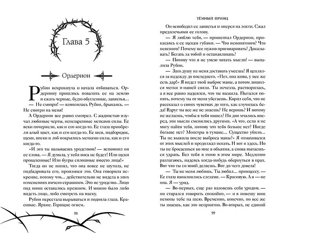 Книга Тёмный принц (#2) (Даниэль Зеа Рэй) — 7