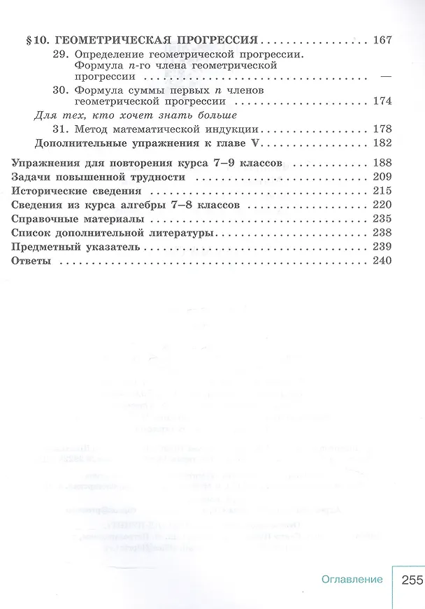 Книга Математика. Алгебра. 9 класс. Учебник. Базовый уровень. ФГОС 2021 (Константин Нешков, Нора Миндюк, Юрий Макарычев) — 4