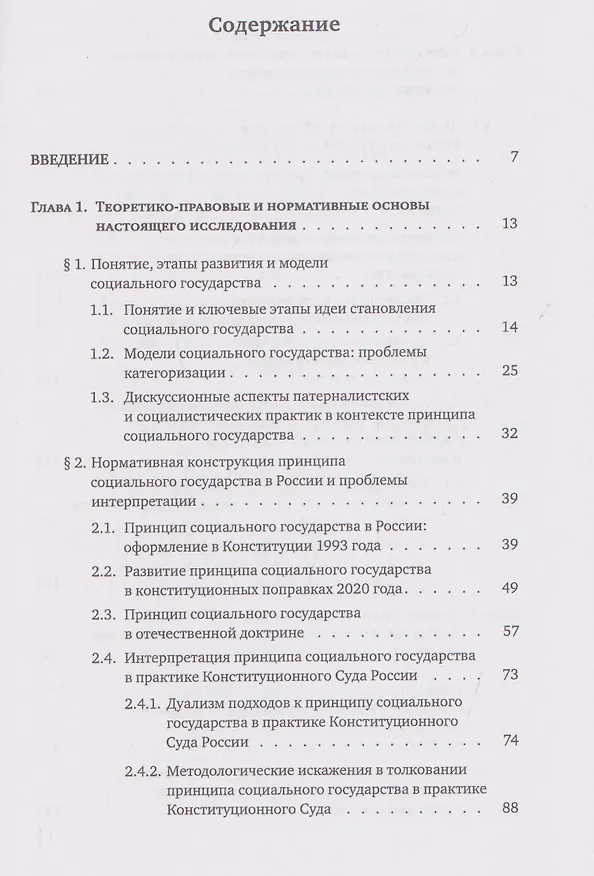 Книга Конституционные риски социального государства: Монография (Иван Брикульский) — 3