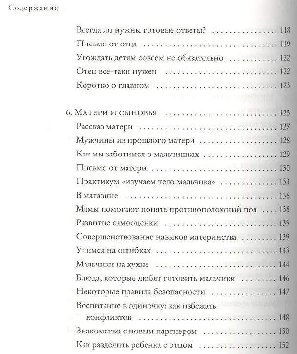Книга Что такое мальчишки? (Стив Биддалф) — 5