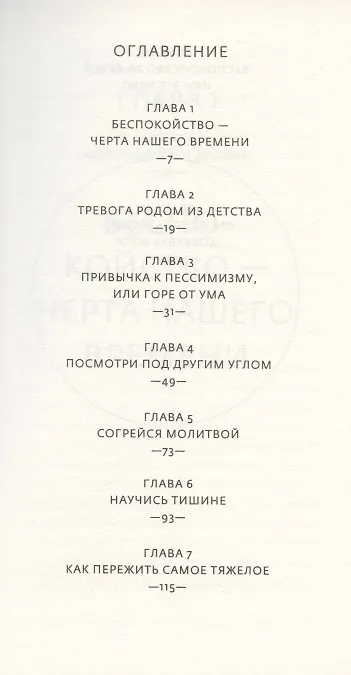 Книга Господи, я знаю, Ты рядом. Как перестать тревожиться и довериться Богу (Андрей) — 2