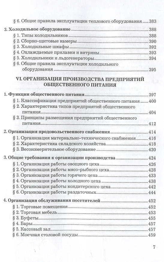 Книга Справочник повара: учебное пособие (Анна Васюкова) — 6