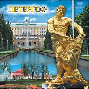Магнит квадрат металл Петергоф.Самсон на фоне дворца.