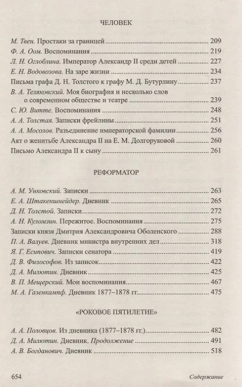Книга Александр II () — 4