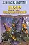 Пир стервятников (в 2-х книгах) Кн.1 (Век Дракона). Мартин Дж. (Аст) — 2117955 — 1