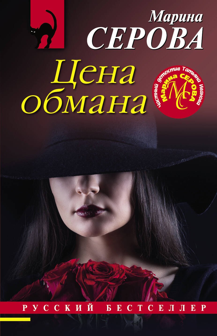 

Цена обмана