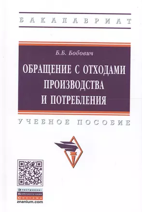 Обращение с отходами производства и потребления — 2661495 — 1