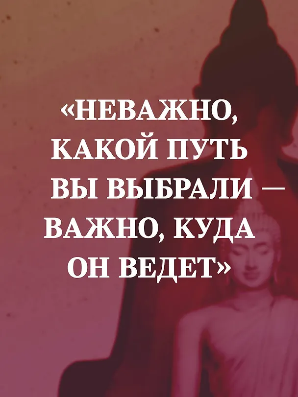 Книга Буддизм. Один учитель, много традиций (Тубтен Чодрон, Далай-лама XIV) — 10