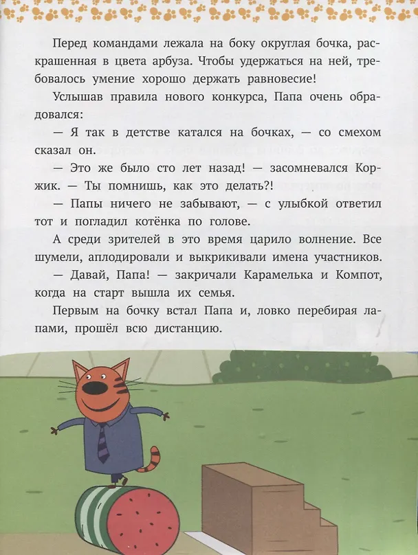 Книга Вместе веселее! Три Кота () — 2