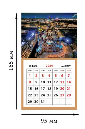 Календарь на магните отрывной на 2024 год Санкт-Петербург. Спас на КРови. ночь  [КР33-24001] 2978331