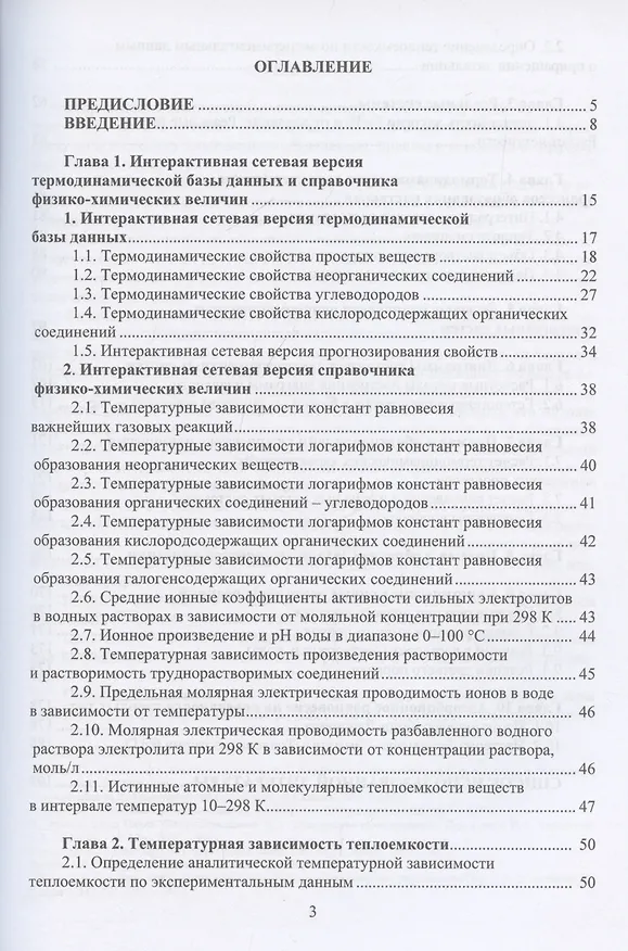 Книга Физико-химические расчеты. Возможности компьютерной математики (Дмитрий Нарышкин) — 3