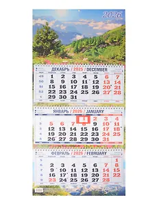 Календарь квартальный 2026г 310*680 "Горный пейзаж" настенный, трёхблочный, спираль