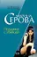 Поддавки с убийцей (Частный детектив Татьяна Иванова). Серова М. (Эксмо) — 2137108 — 1