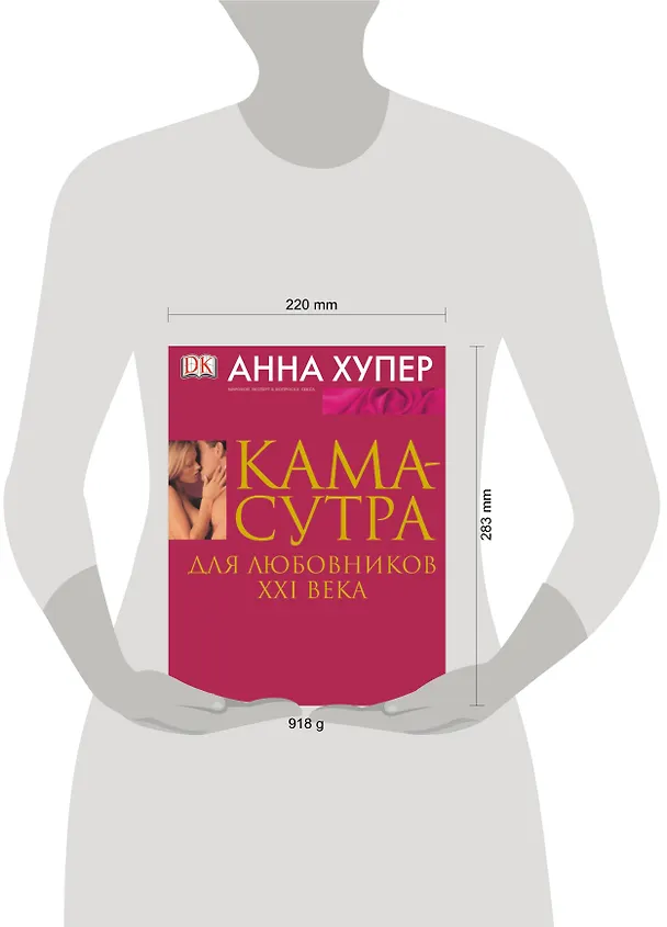 Книга Камасутра для любовников XXIв (А Хупер) — 4
