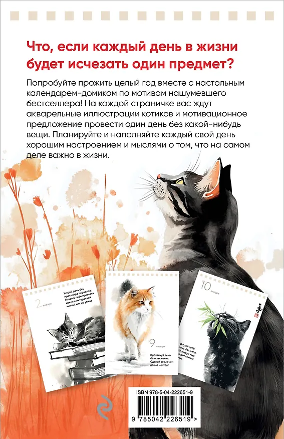 Если все важные вещи в жизни исчезнут. Календарь о смысле жизни на 365 дней. Вечный настольный календарь-домик 3134543 — 8