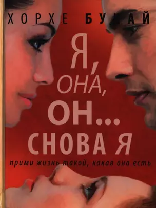 Я, она, он... и снова я — 2397456 — 1