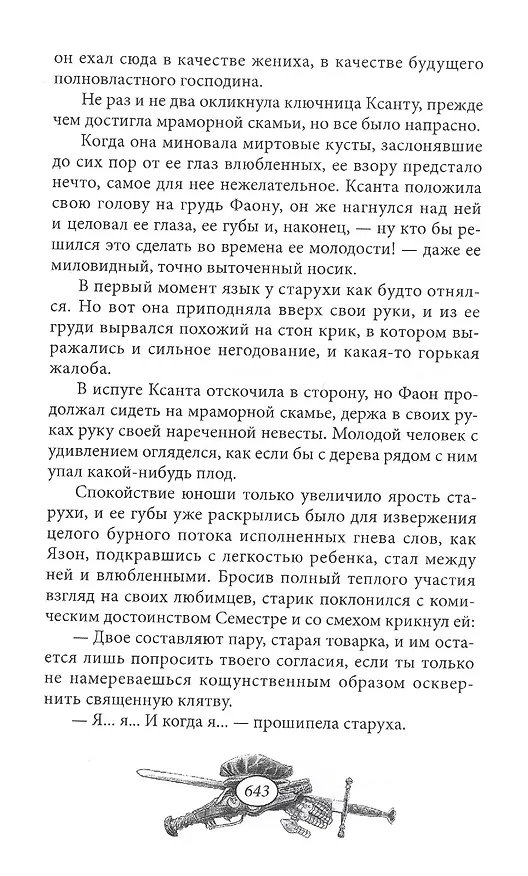 Книга Барбара Бломберг. Вопрос (Георг Эберс) — 9