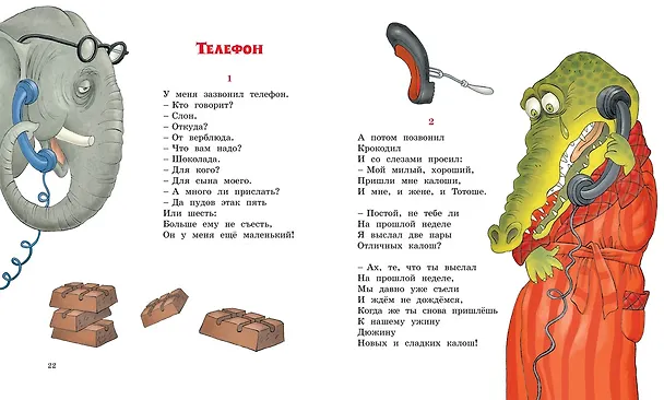 Книга Стихи и сказки (Корней Чуковский) — 8
