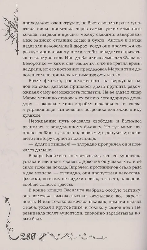 Книга Часодеи. Часовое имя. Книга 4 (специздание) (Наталья Щерба) — 6