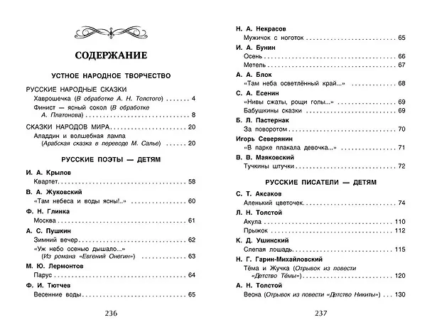 Книга Хрестоматия для внеклассного чтения. 3 класс (Т.А. Никольская) — 2