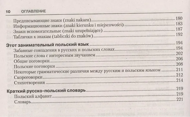 Книга Русско-польский разговорник для путешественников (Андрей Соколовский) — 7