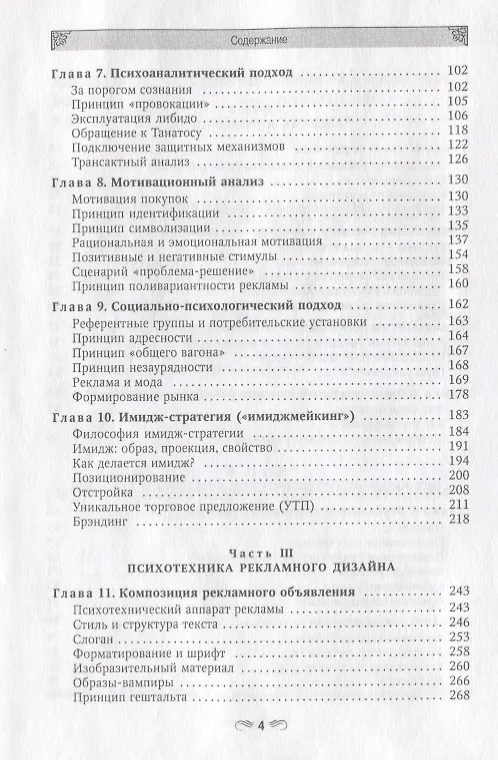 Книга Психология рекламы (Анатолий Кармин) — 3