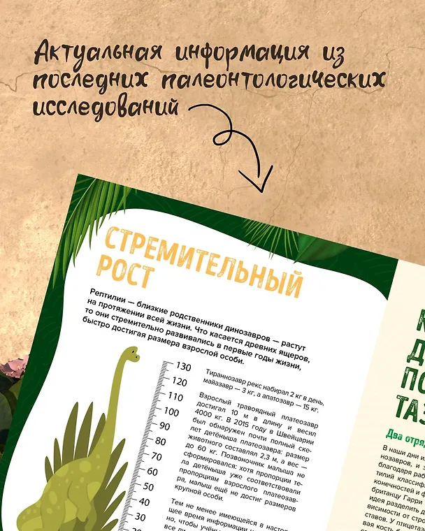 Книга Царство динозавров. Энциклопедия для детей (Орели Дефур) — 6