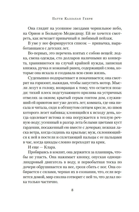 Книга История с продолжением (Патти Каллахан Генри) — 12