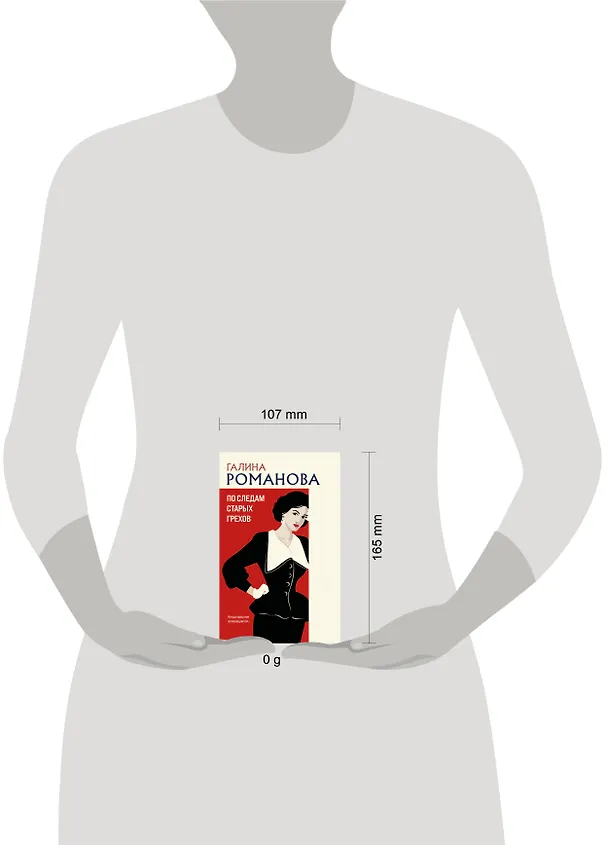 Книга По следам старых грехов (Галина Романова) — 6