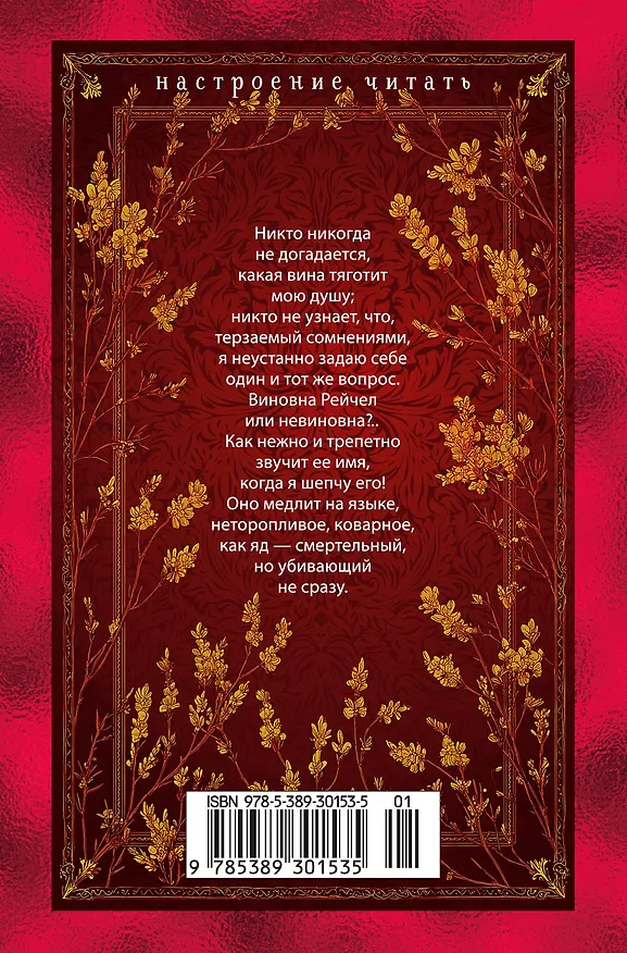 Книга Моя кузина Рейчел (Дафна Дюморье) — 2