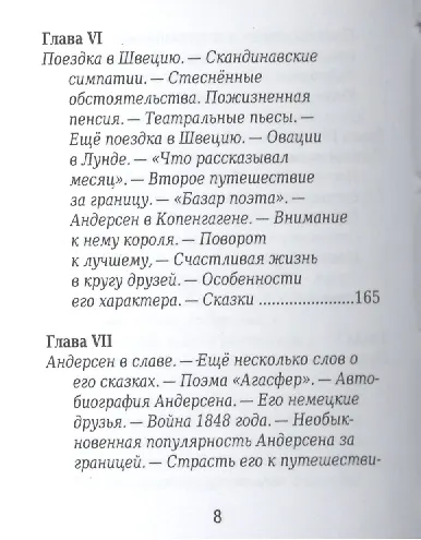 Г.-Х. Андерсен, Его жизнь и литературная деятельность 2430945 — 5