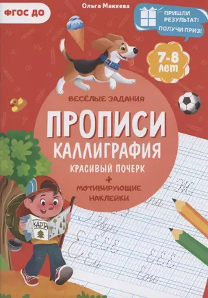 Прописи. Каллиграфия. Красивый почерк — 2969606 — 1