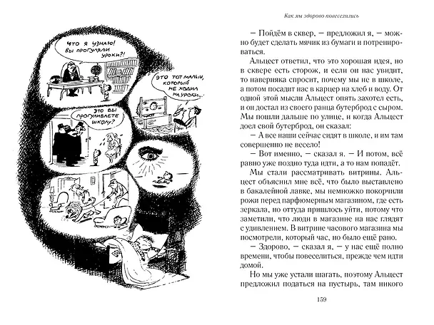 Книга Всё о малыше Николя (Рене Госинни) — 10