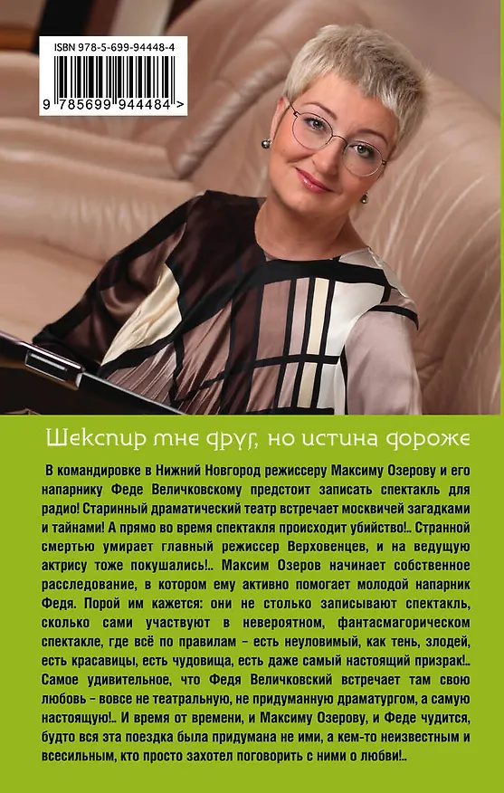 Книга Шекспир мне друг, но истина дороже (Татьяна Устинова) — 2