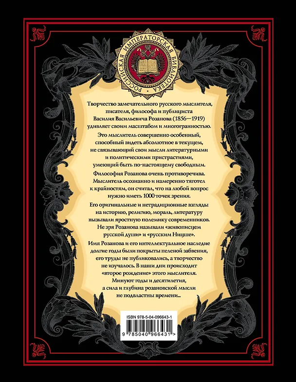 Книга Русская цивилизация и народная душа (Василий Розанов) — 2