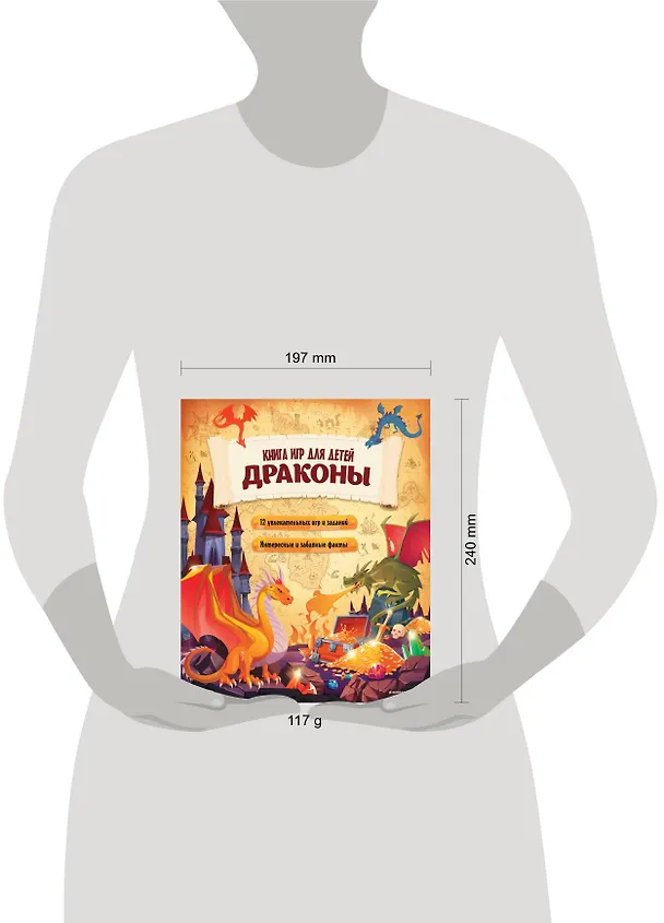 Книга Драконы. Книга игр для детей (Юлия Петрова) — 13