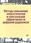 Методы повышения энергетической и спектральной эффективности цифровой радиосвязи: учеб. пособие — 2359792 — 1