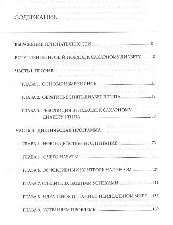 Книга Сахарный диабет: программа по обращению вспять. Меню и рецепты Брианны Кларк Гроган (Нил Барнард) — 2