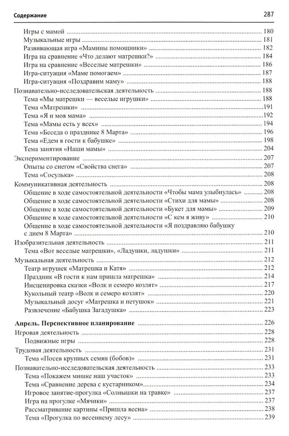 Книга Моя малая Родина. Занятия по патриотическому воспитанию детей 3-4 лет (Надежда Комратова, Любовь Грибова) — 6