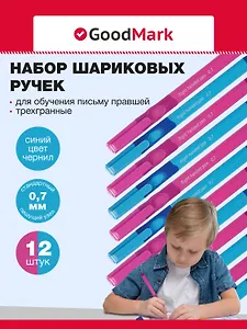 Ручки шариковые синие 12шт для обучения письму для правшей 0,7мм, ассорти