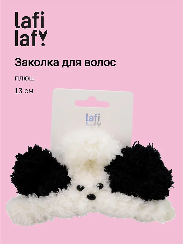 Заколка-крабик «Собачка с глазками» (белая) (плюш) (13см) (Lafilaf) 3136861 — 1