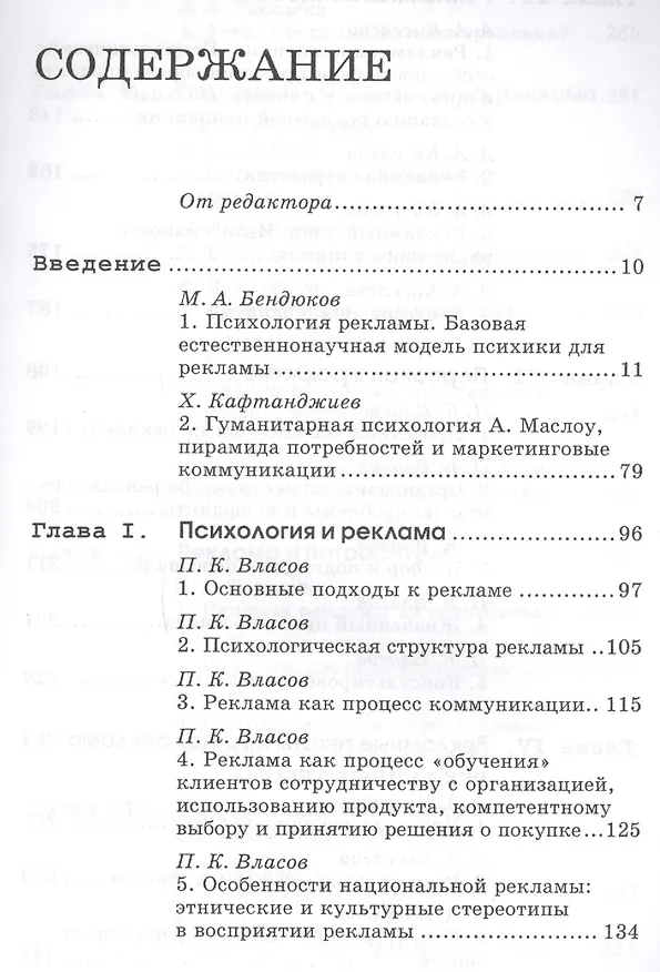 Книга Психология в рекламе. 3-е издание, исправленное, дополненное, переработанное (Петр Власов) — 2